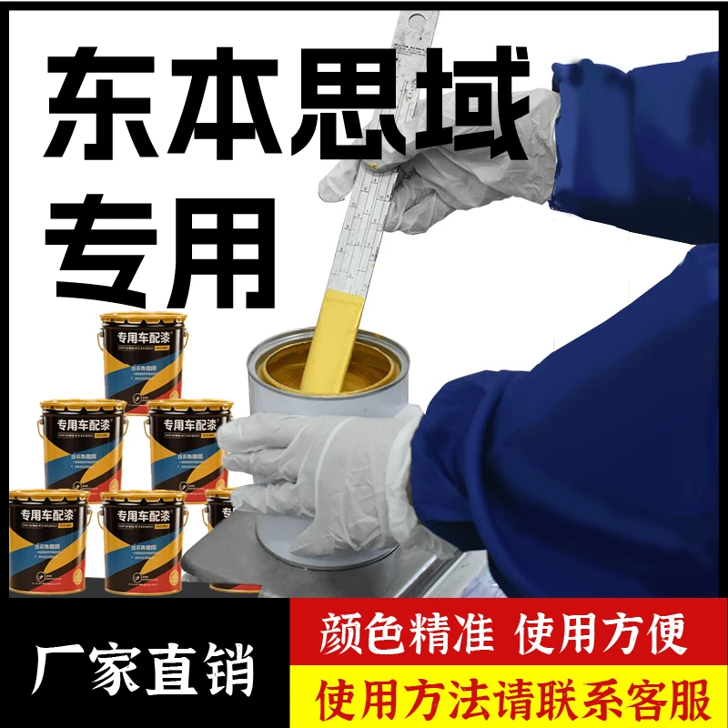 81.东本思域塔夫绸白彩晶黑珍珠白暗金蓝拉力红油漆