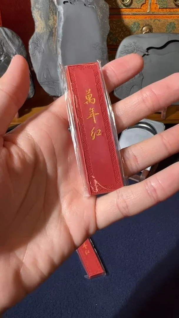 书法7号 2两老库砂万年红