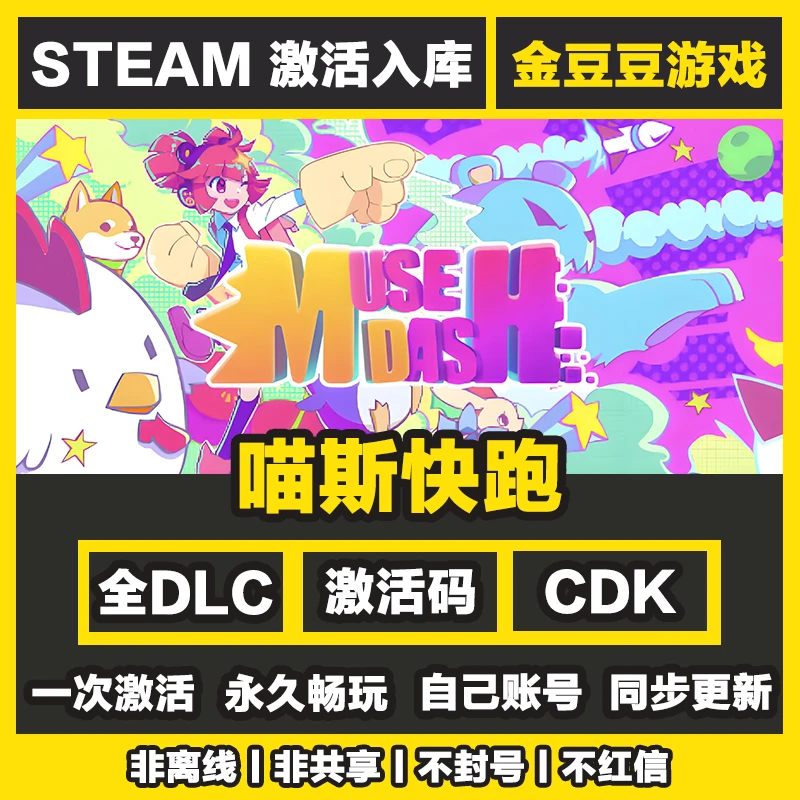 喵斯快跑 正版cdk steam正版 激活码 全DLC 激活入库 电脑游戏