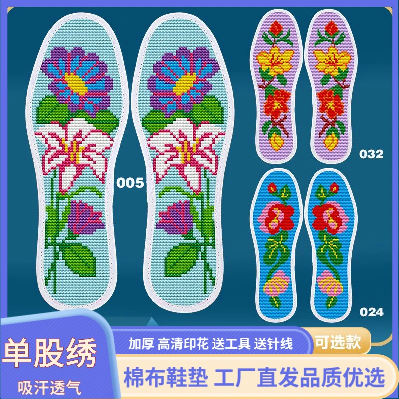 图喜庆十字绣鞋垫自绣半成品送针线加厚吸汗简单绣手工女孩舒适