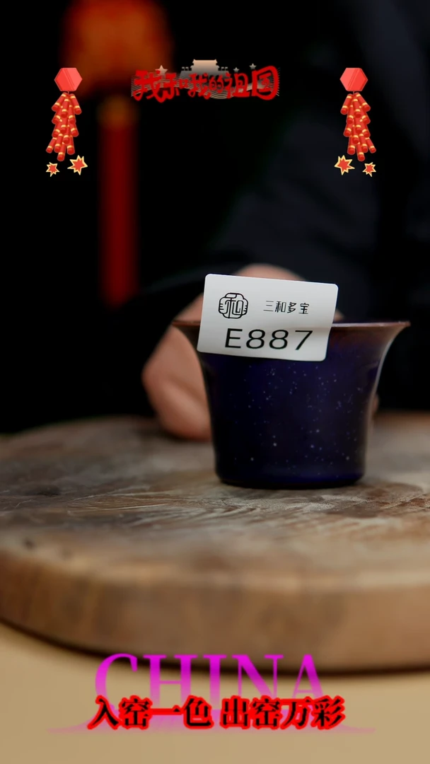 【闪购商品】【郑在说瓷】钧瓷作品—887