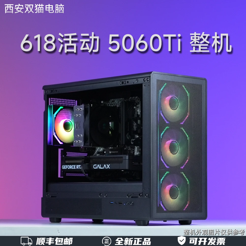 【猫哥王炸A】14600KF+影驰5060Ti+致态1T吃鸡水冷电竞游戏电脑主机