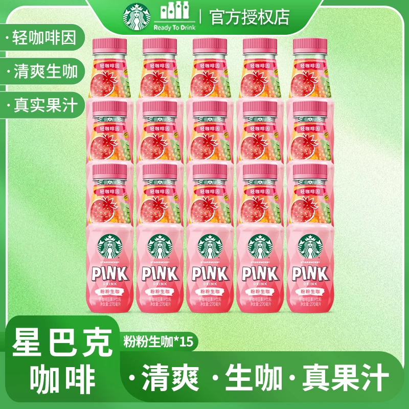 星巴克生咖轻咖真实果汁即饮粉粉生咖紫紫生咖270ml*15口感清爽