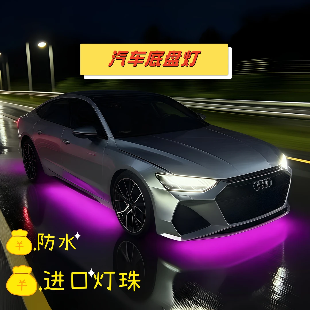 2025网红新款汽车七彩底盘灯APP装饰声控氛围灯防水底盘灯多色灯