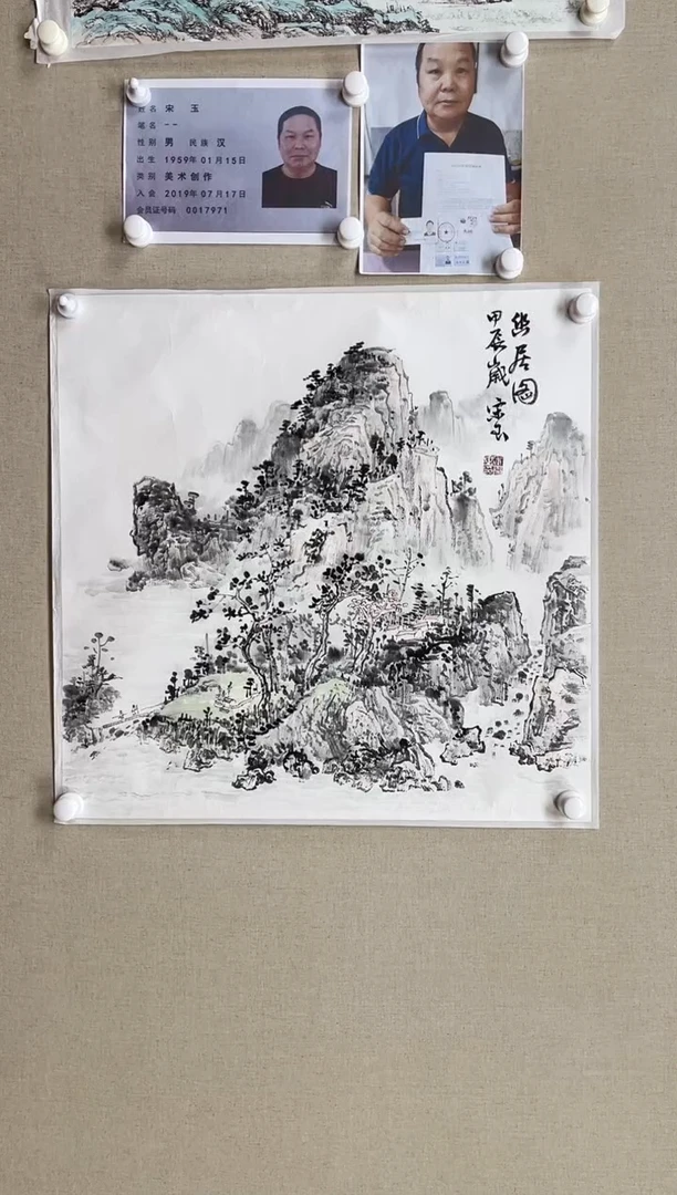 国画68*68 宋玉-中美省书带合影带视频