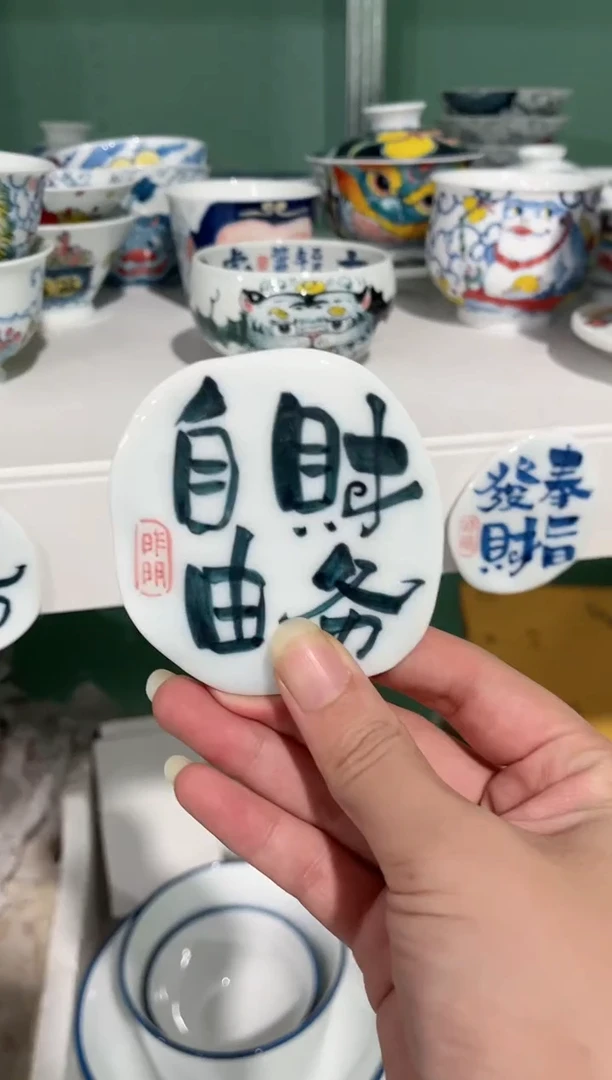 拙明院（福利价格）冰箱贴