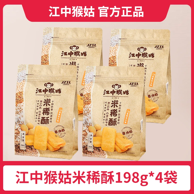 江中猴姑米稀酥追剧休闲零食198g*4袋办公室营养零食美味酥脆sq
