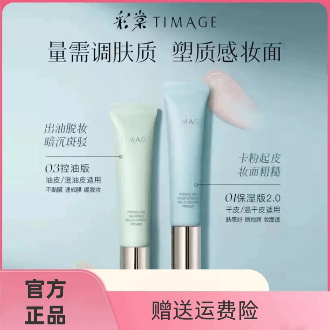 彩棠妆前乳隔离霜打底保湿控油服帖不卡粉修饰清爽滋润隐形