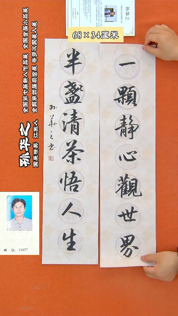 书法124a孙华之书法作品