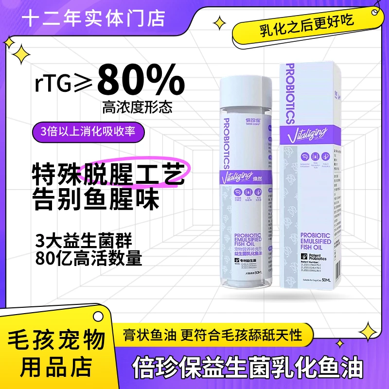 倍珍保焕然宠物益生菌乳化鱼油狗狗猫咪鱼油美毛爆毛掉毛脱腥工艺