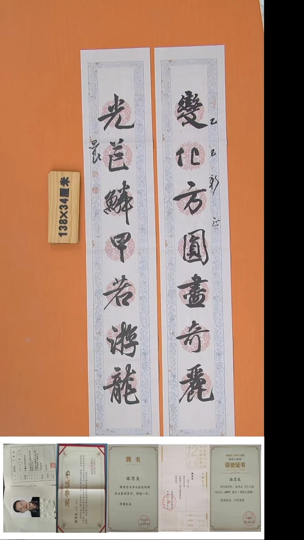 书法路思良老师精美作品138*46