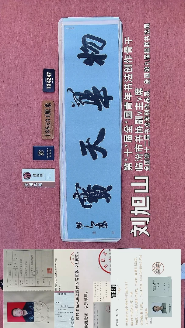 书法94         刘老师书法作品