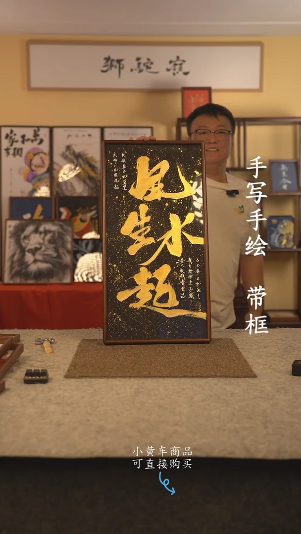 书法35*70 书法摆（挂）件 编号 新风生水起