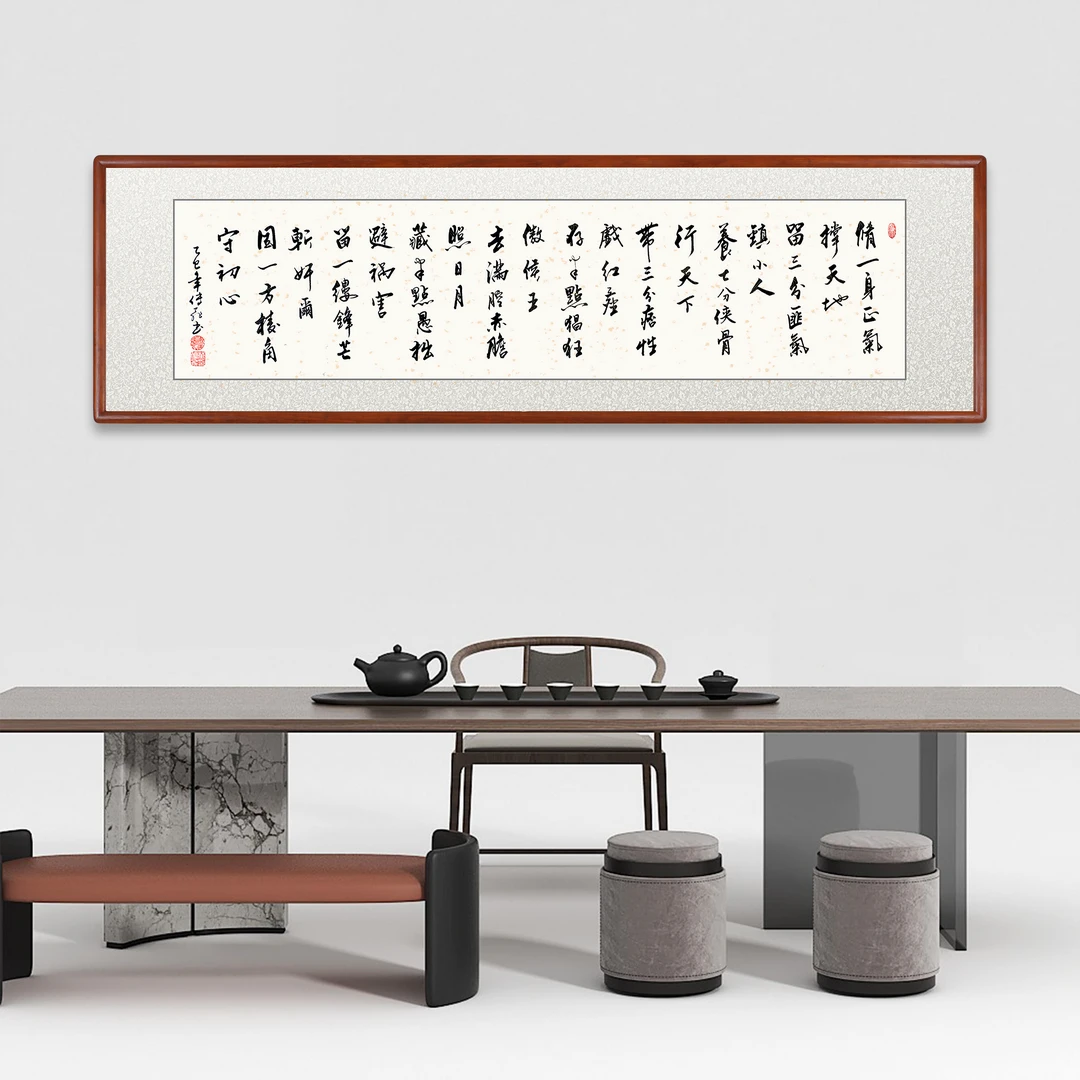 【修一身正气】全篇书法作品办公室书法字画茶室毛笔字装饰挂画实木