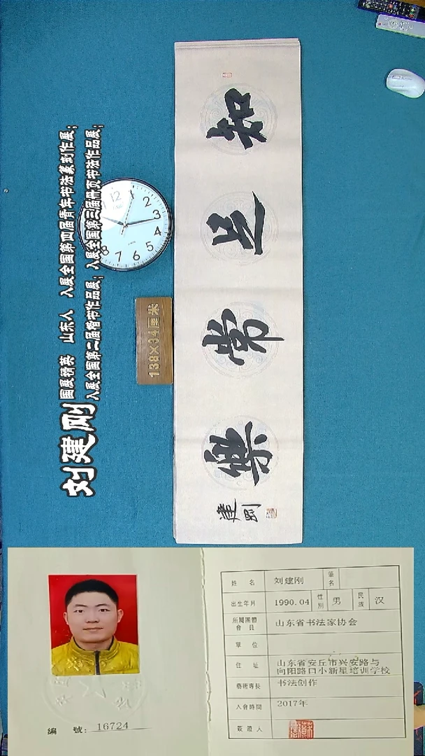 书法82R刘建刚书法作品