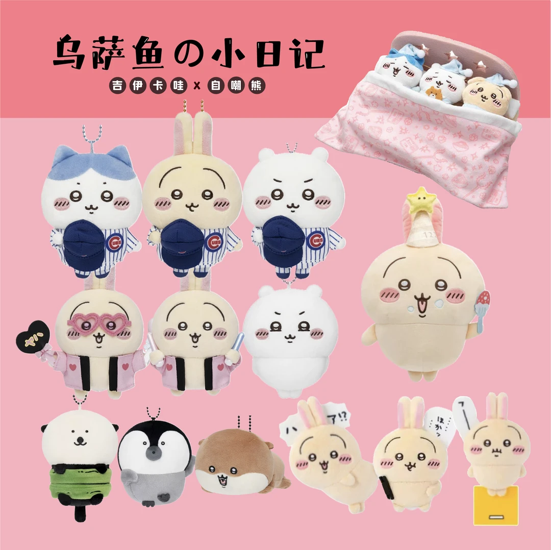 吉伊卡哇x自嘲熊 甜梦小床 棒球新品 应援兔 0304（直播代拆）