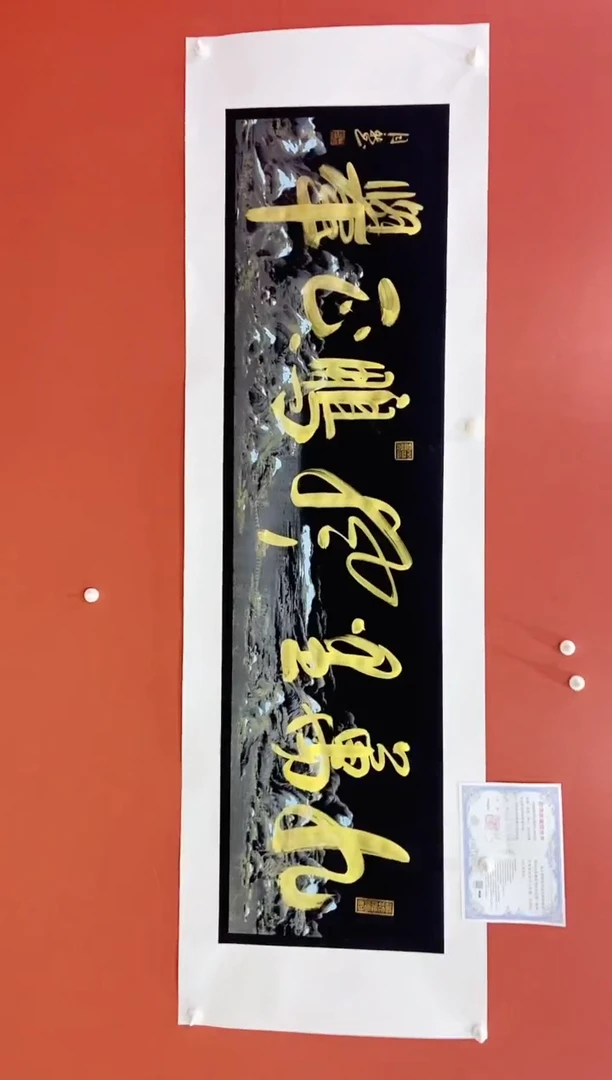 书法王月新书法作品  九万里风鹏正举