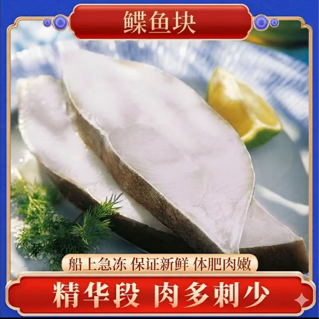【到手四斤】新鲜现切深海鲽鱼段 无碎刺 低脂高蛋白 鲽鱼段