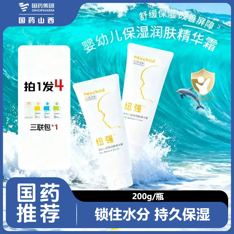 纽强婴儿面霜倍护保湿精华乳换季适用新生儿润肤乳婴幼儿长效滋润