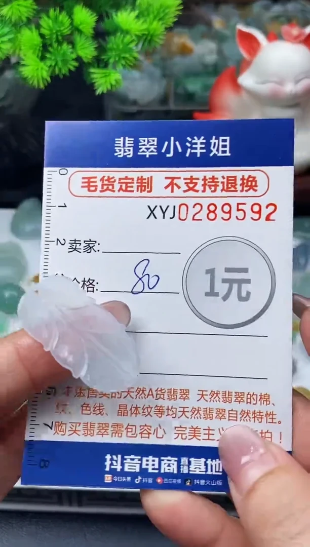 未镶嵌定制翡翠毛货商品 不退换/ 9592