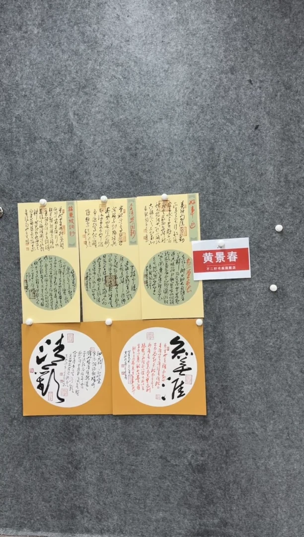 【闪购商品】书法pmw不二轩旗舰店书法黄景春6