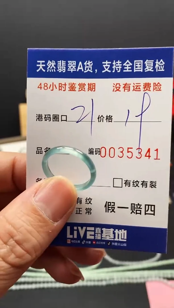 未镶嵌戒指翡翠春*5341