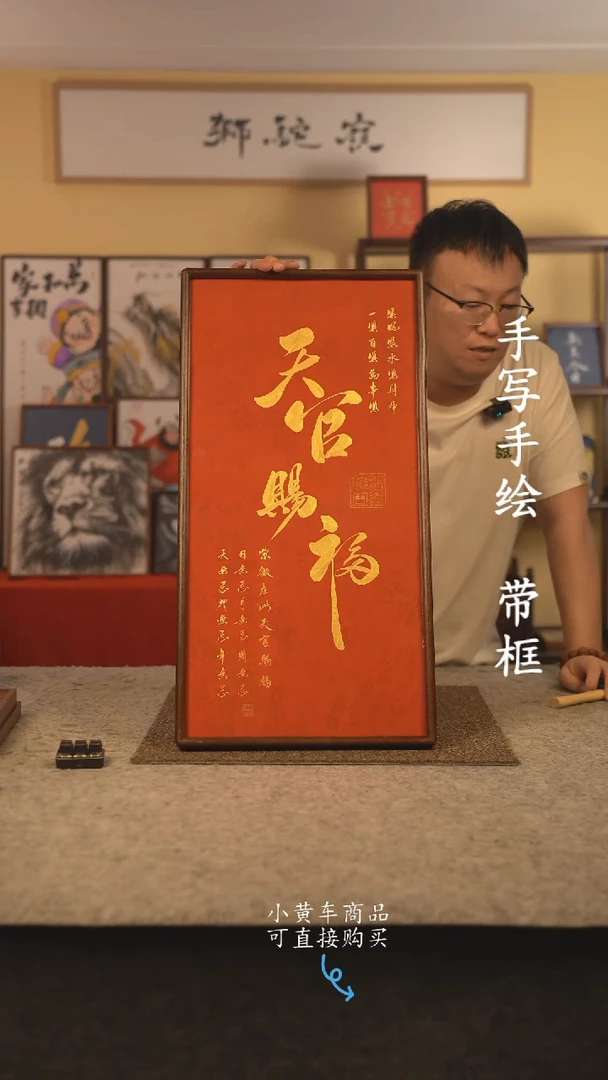 书法35*70 书法摆（挂）件 编号 新天官赐福