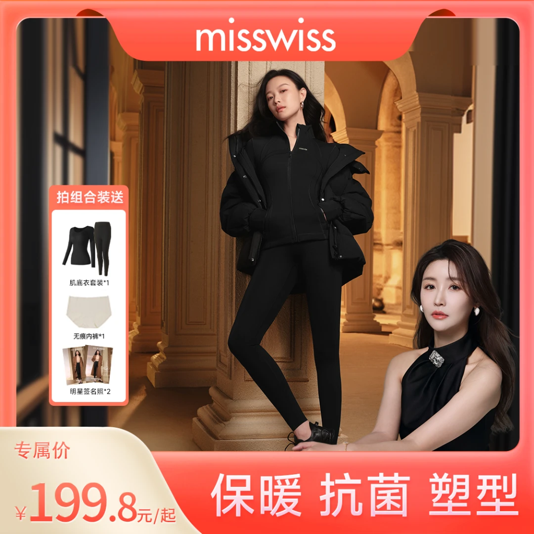 【皓然专属】MissWiss女神鲨鱼裤秋冬款户外休闲裤组合装