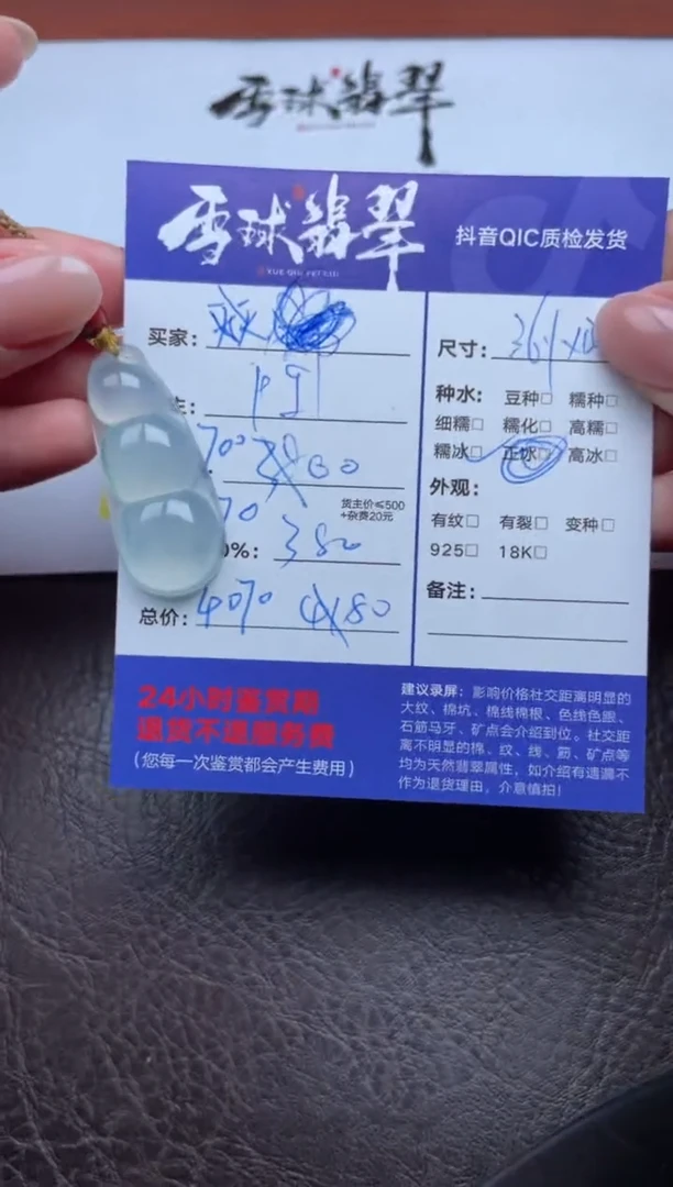 颈饰未镶嵌翡翠1549601019