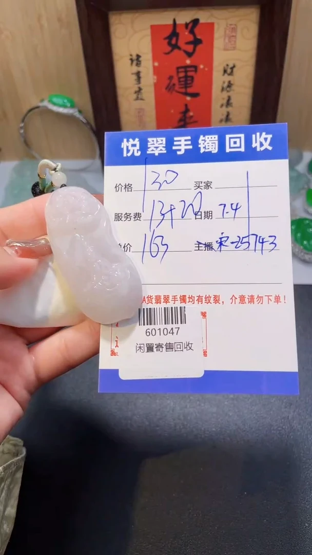 翡翠裸石挂件多人601047