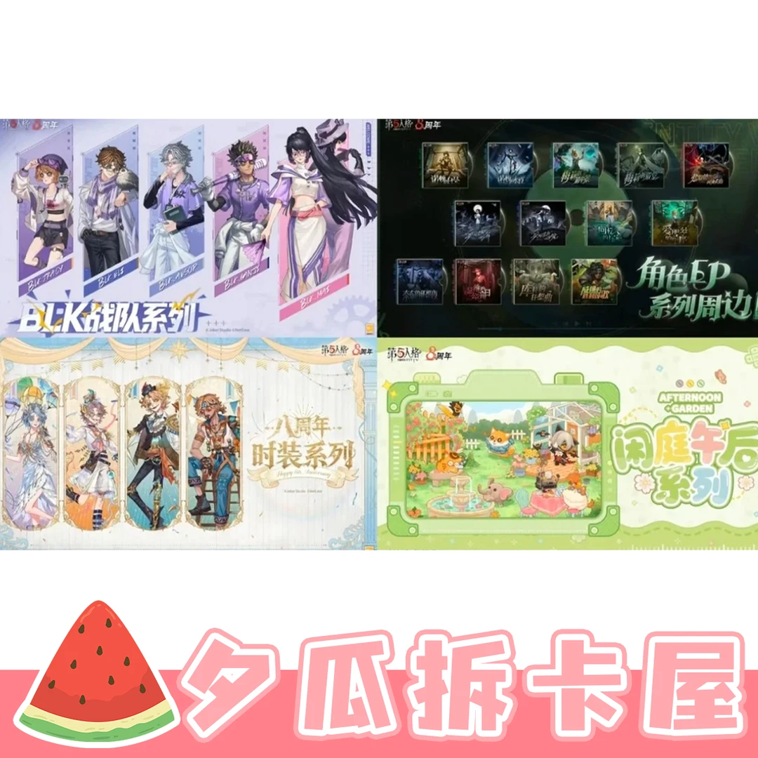【第五人格】深渊八周年/BLK/角色EP赛事系列周边(盲盒代拆)