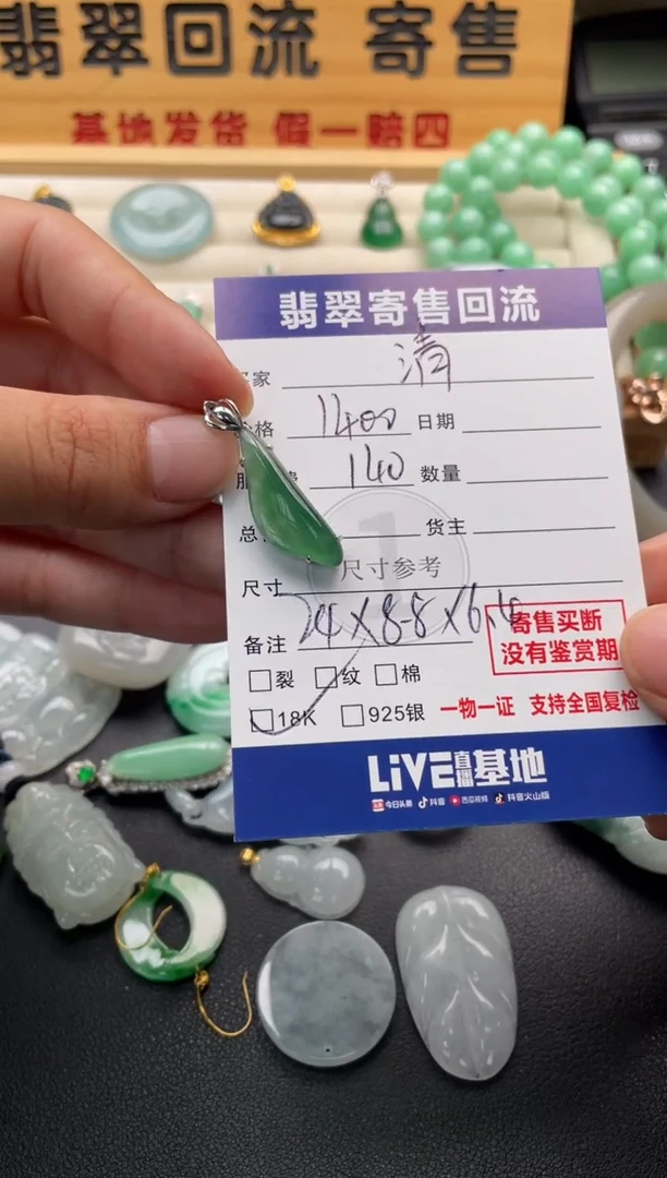 颈饰18K金镶嵌翡翠清*10147724