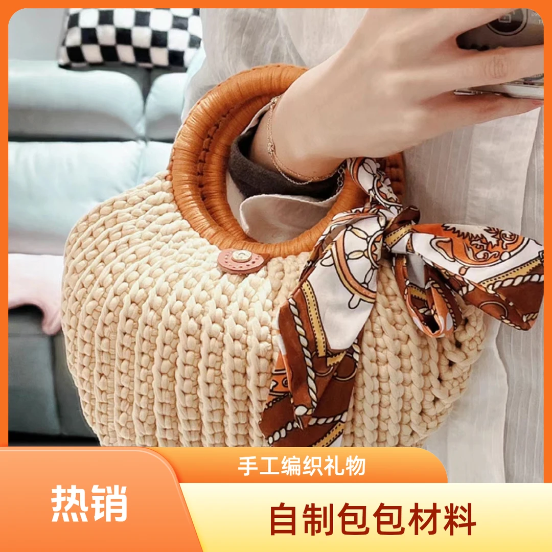 布条线自制贝壳包手提包送闺蜜妈妈礼物手工diy包包编织材料包