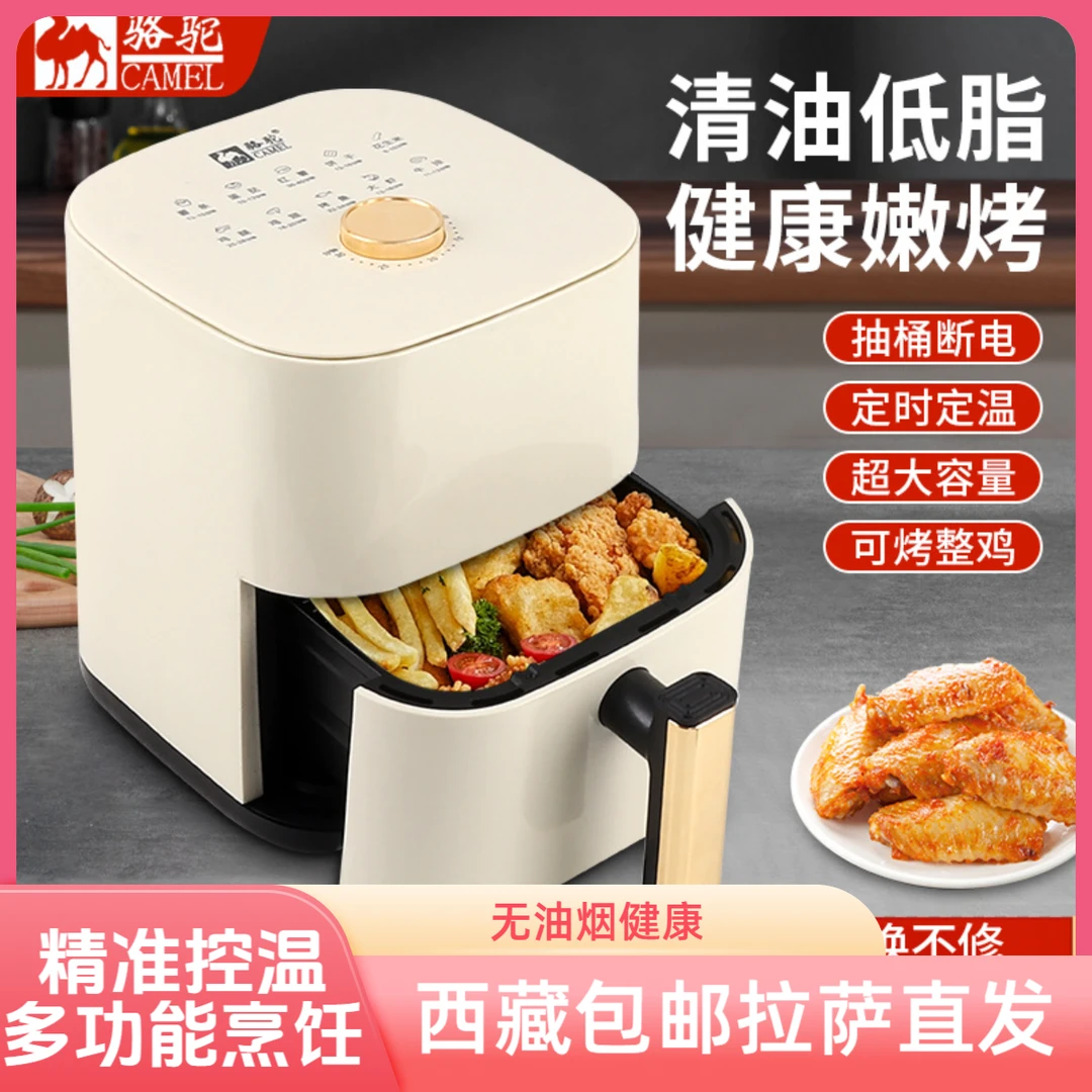 西藏包邮拉萨发货骆驼空气炸锅6L家用大容量电烤箱米白色烤薯条机