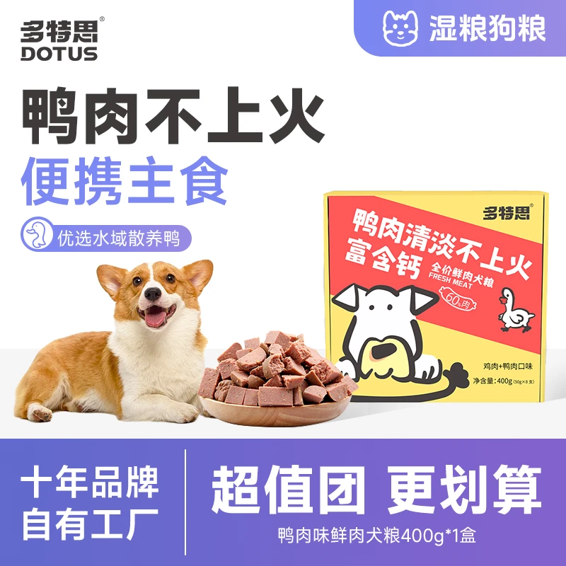 【商城补贴】多特思狗肠全价鸭肉狗粮小型犬比熊博美营养美味犬粮