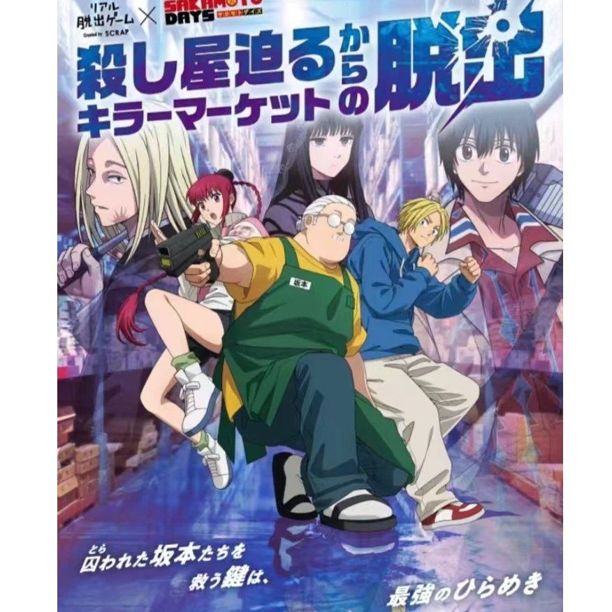 【日谷】坂本日常密室逃脱scrap联动徽章盲盒（代拆）