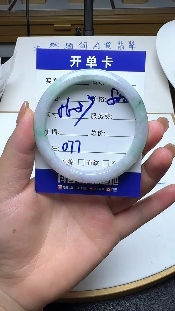 未镶嵌手镯翡翠077翡翠