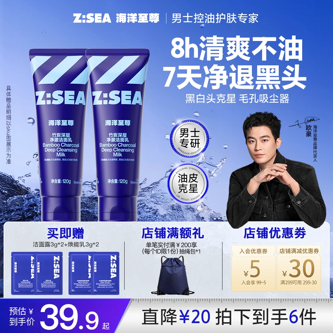 海洋至尊竹炭洗面奶控油收缩毛孔深层清洁去黑头祛痘学生男士推荐