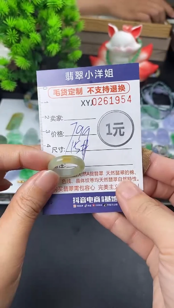 定制翡翠未镶嵌毛货商品 不退换/ 1954