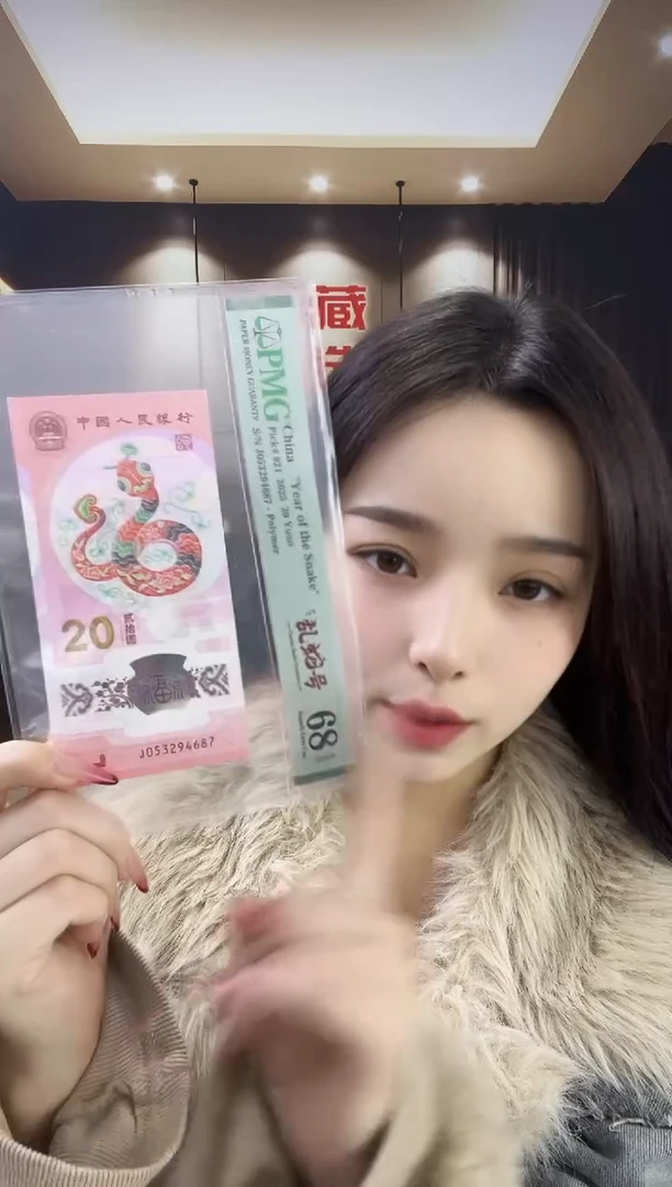 塑料蛇钞乱龙号（地龙）68分 J053294687