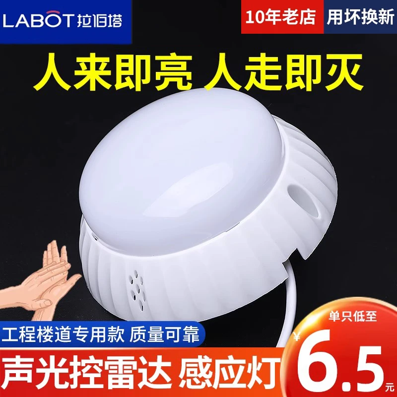 LED声控灯声光控雷达人体感应吸顶过道走廊楼梯公共楼道人来即亮