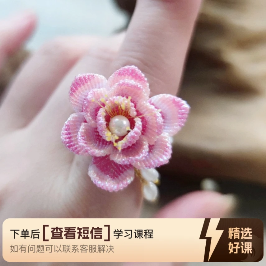 荷花戒指编法教程（留意短信解锁课程）