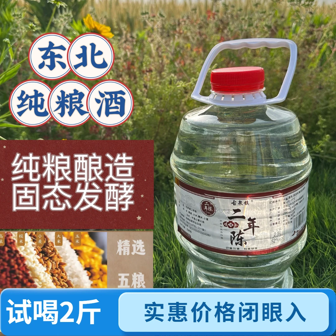 古泉镇52度浓香型纯粮酒纯正粮食白酒桶装酒自饮散酒52度