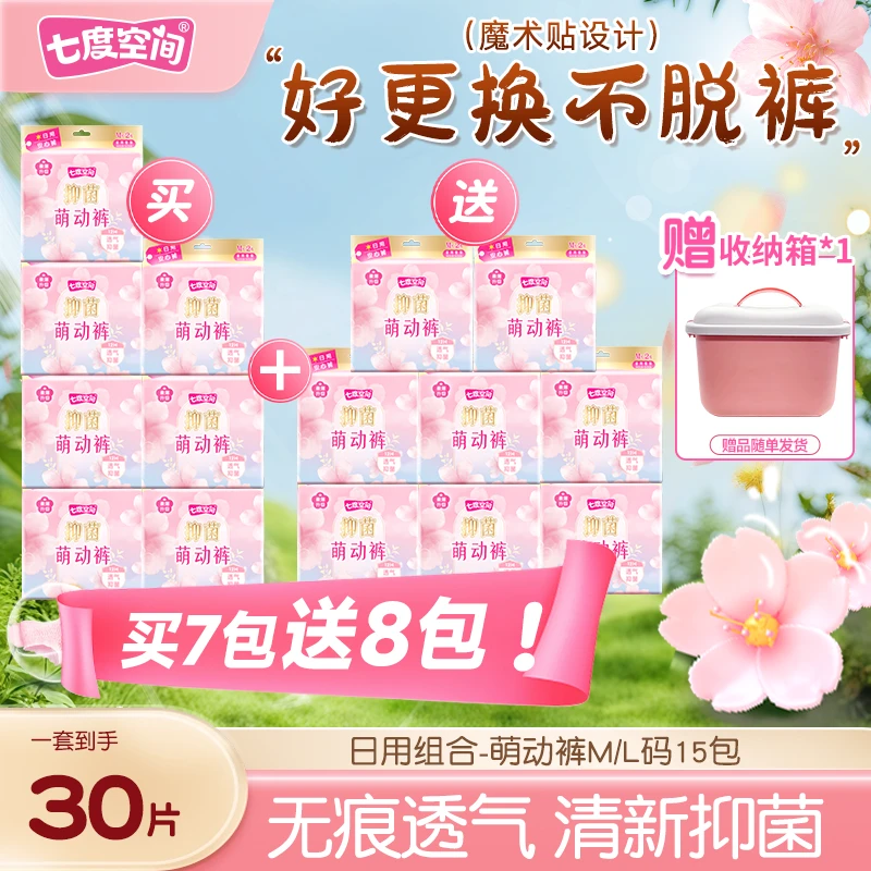 【新华网推荐】送收纳箱七度空间萌动裤早安裤超薄透气无痕15包U