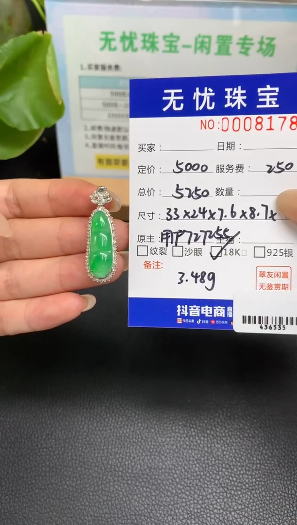 定制翡翠18K金镶嵌??X122