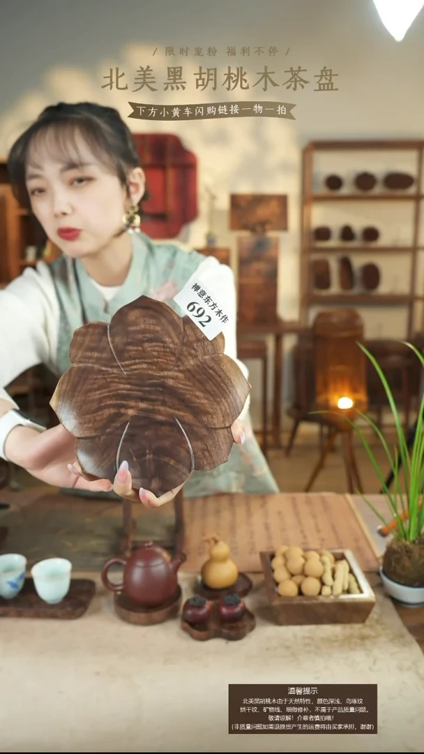 F*北美黑胡桃木茶盘692微瑕