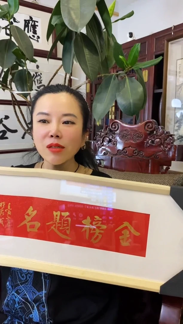 书法YS 0001 金榜题名框