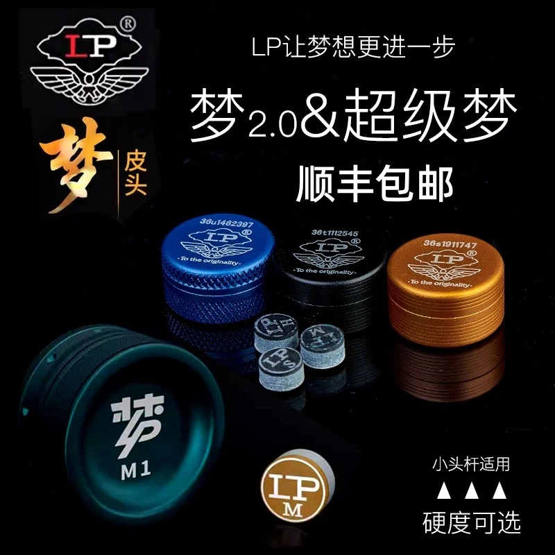 LPLP超级梦皮头梦皮头小头台球杆中性10m斯诺克黑八桌球台球皮头