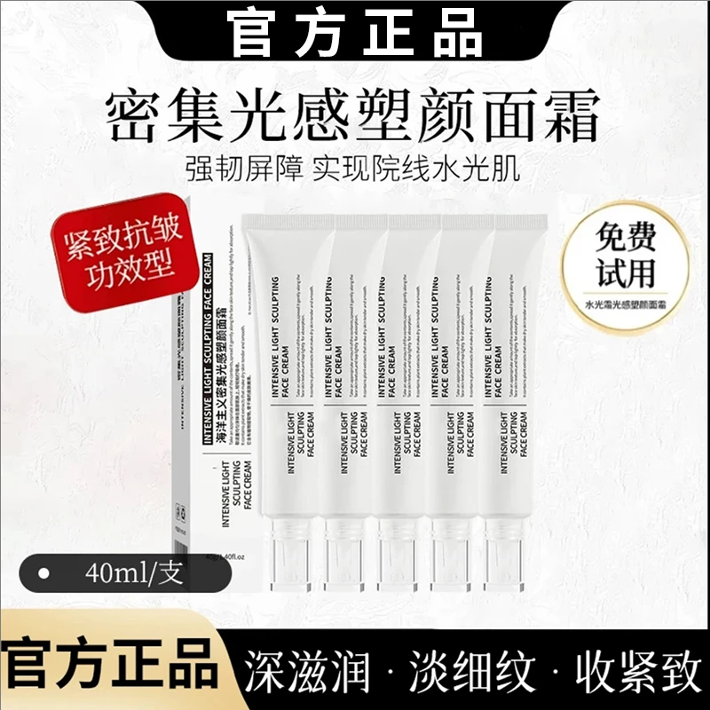 【雪雪推荐到手3支】密集光感塑颜面霜抗皱提拉紧致淡纹保湿水光肌