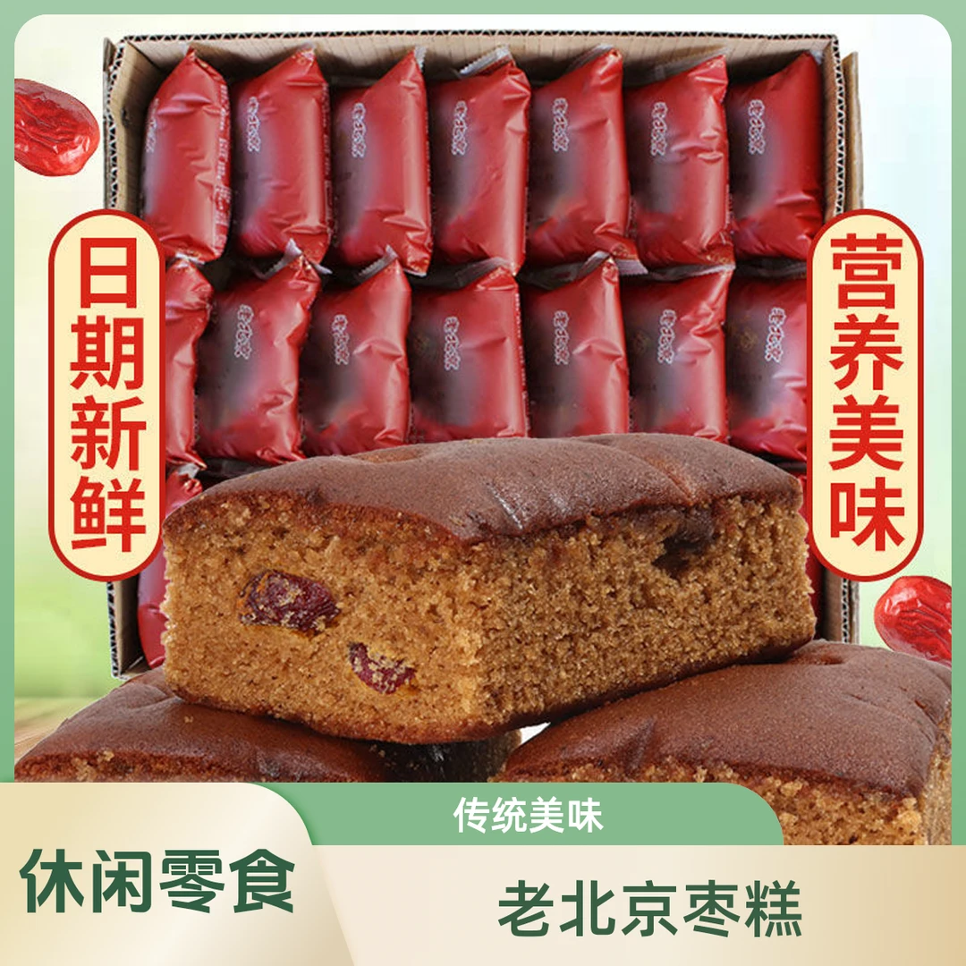 老北京枣糕红枣泥蛋糕传统糕面包休闲零食充饥早餐